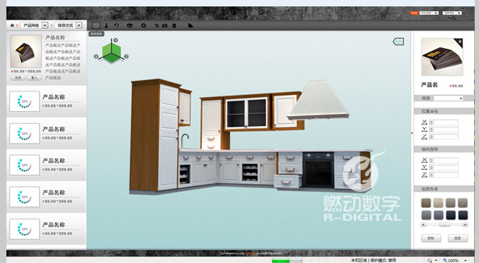 廚房、家居三維智能仿